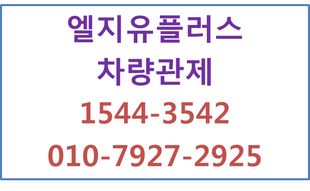LGU+차량관제FMS,차량운행일지자동작성GPS