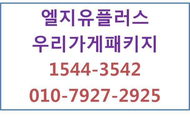 우리가게패키지,소상공인인터넷와이파이신청사은품