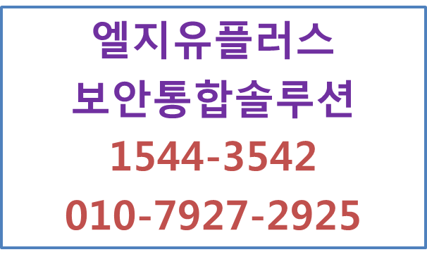 LG유플러스 보안통합솔루션UTM,방화벽IPS,VPN
