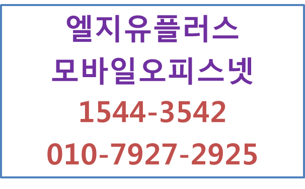 LG모바일오피스넷,무선인터넷와이파이공유기에그