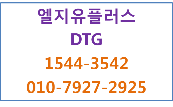 LG유플러스 통신형DTG,올바로시스템eTAS자동전송
