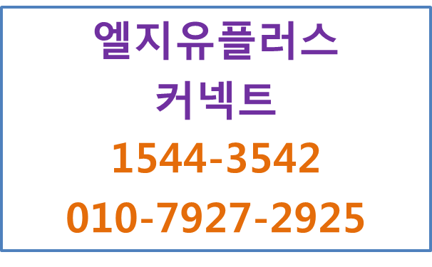 U+커넥트,U+FMS2.0,차량운행일지자동작성GPS