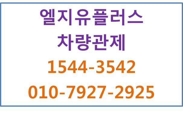 LG유플러스 차량관제,국세청 운행일지자동기록,GPS