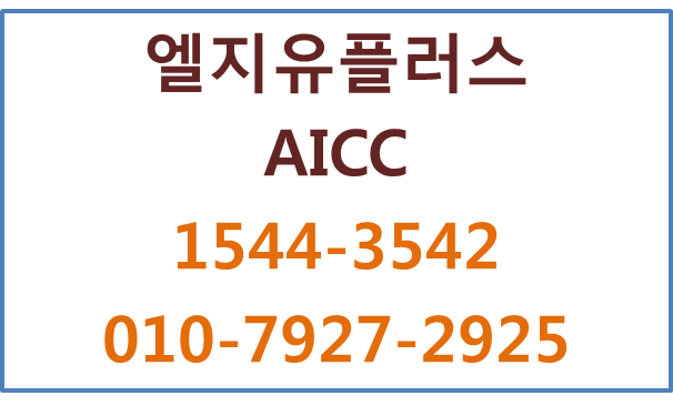 LG유플러스 AICC클라우드,녹취전화콜센터구축