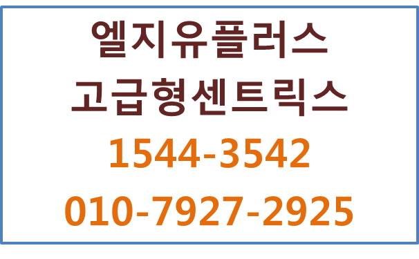 LG유플러스 기업인터넷전화 센트릭스,지역번호전화