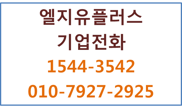 LG유플러스 DCS교환기,통화녹취ARS,지역번호전화