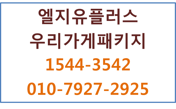 우리가게패키지,인터넷,AI전화,CCTV현금사은품