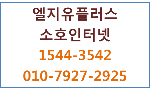 우리가게패키지,소호안심인터넷,와이파이신청 현금