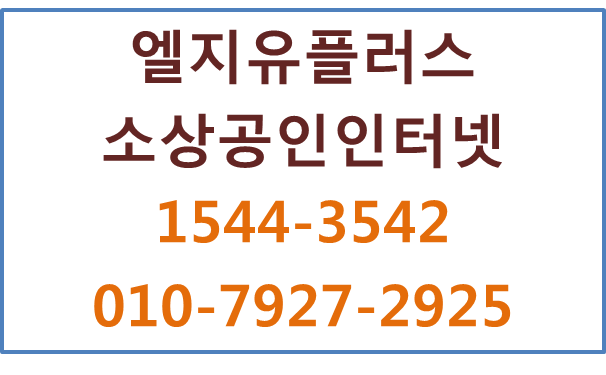 우리가게패키지,소상공인인터넷와이파이신청사은품