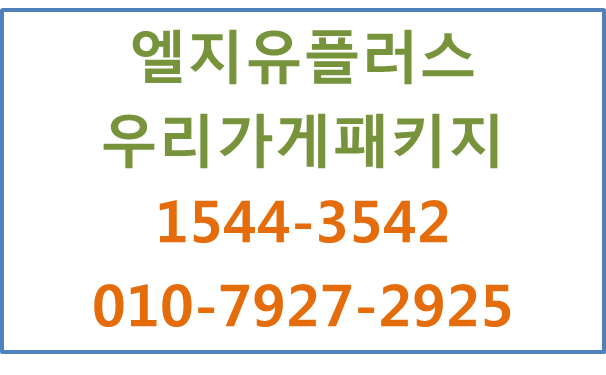 우리가게패키지,소호인턴젯와이파이 현금사은품