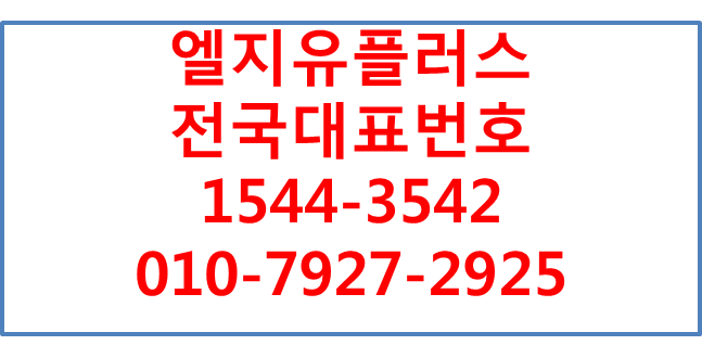 LG유플러스 전국대표번호 핸드폰착신당일개통