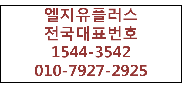 LGU+전국대표번호 희망전화번호 모바일착신개통