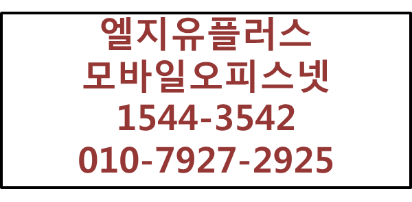 LG모바일오피스넷,무선인터넷와이파이공유기에그