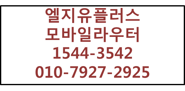 LGU+커넥트,차량관제,차량운행일지자동작성,GPS