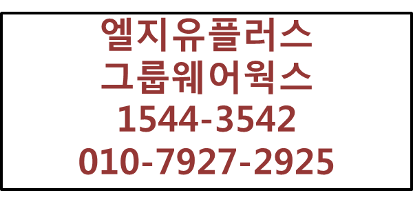 LG그룹웨어,웍스,메일,메신저,쪽지,게시판,일정관리
