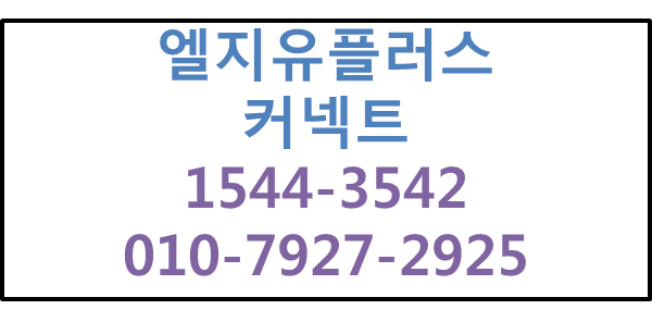 LGU+ FMS 2.0,커넥트,차량관제,운행일지자동작성