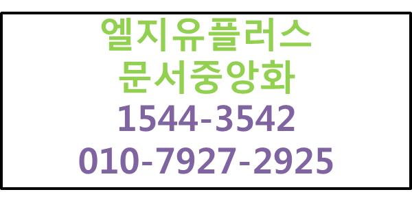 LGU+문서중앙화,파일관리,백업,보안,문서이력관리
