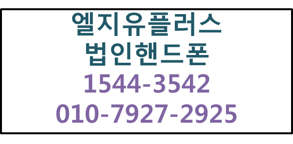 법인핸드폰,기업모바일,사무실핸드폰태블릿전국개통