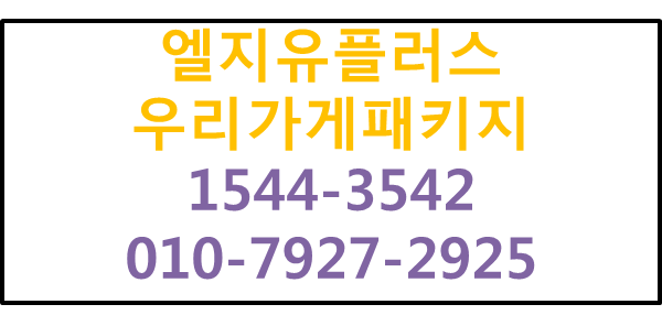 우리가게패키지,인터넷,전화,와이파이,IPTV사은품