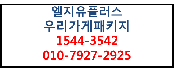 LG우리가게패키지,소호인터넷와이파이현금사은품