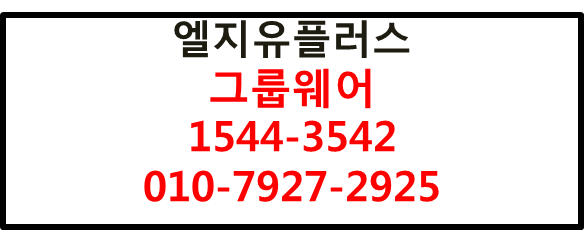 LGU+그룹웨어웍스,메일,메신저,영업직원관리