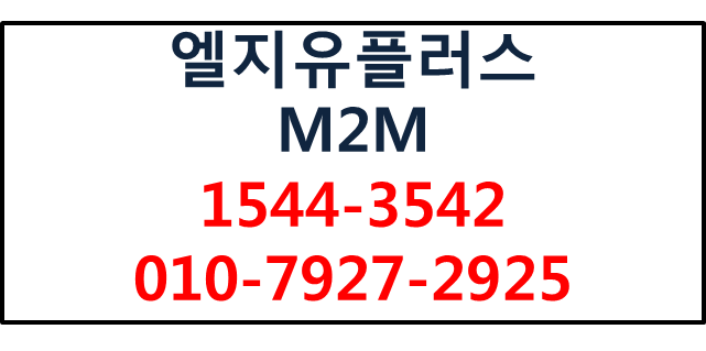 LG유플러스 M2M,무선인터넷와이파이공유기에그