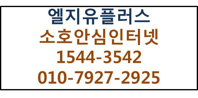 소호안심인터넷,우리가게패키지 소호인터넷신청