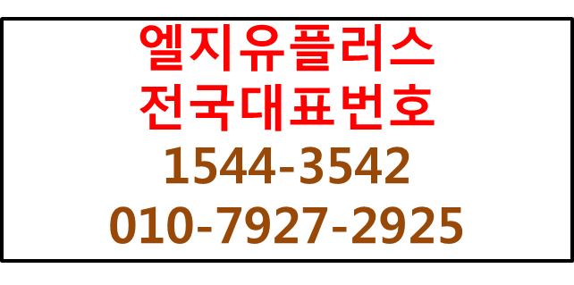 엘지유플러스 전국대표번호,ARS,LBS,비주얼링