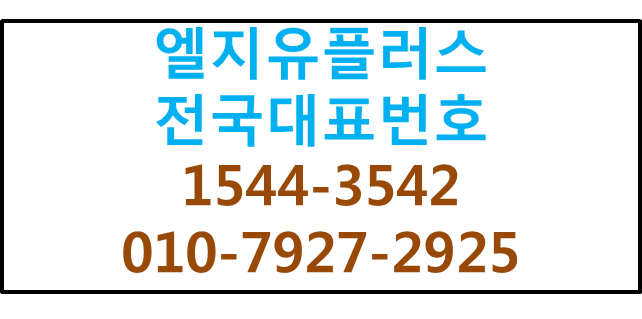LG전국대표번호 핸드폰착신,통신사변경 번호이동