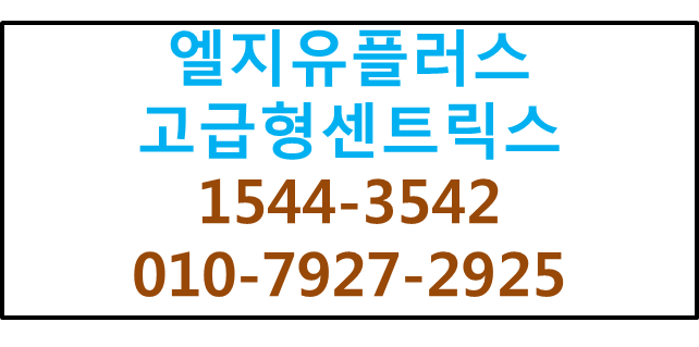 LGU+지역번호 고급형센트릭스,IP키폰인터넷전화
