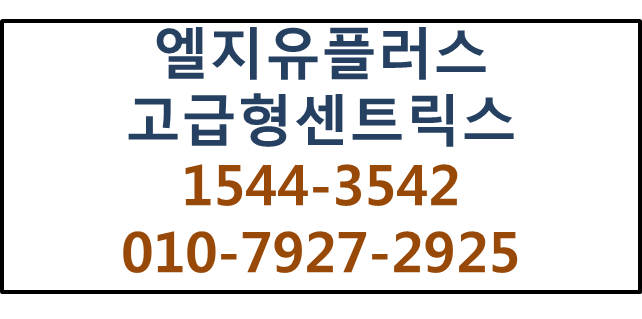 LGU+지역번호인터넷키폰전화,고급형센트릭스IP폰