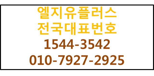 LGU+전국대표번호 모바일착신 희망전화번호개통