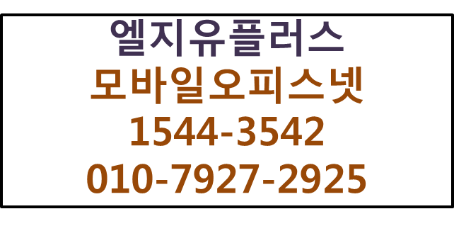 모바일오피스넷,무선인터넷와이파이공유기라우터