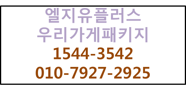 우리가게패키지,인터넷,전화,와이파이,IPTV,CCTV