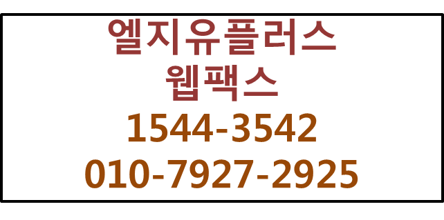 지역번호웹팩스,인터넷팩스,핸드폰팩스번호신청