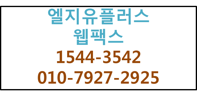 LGU+핸드폰팩스번호신청,모바일팩스번호단기사용
