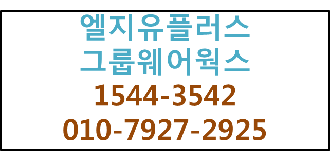 LG 메일,쪽지,전자결재,게시판,업무관리,일정관리