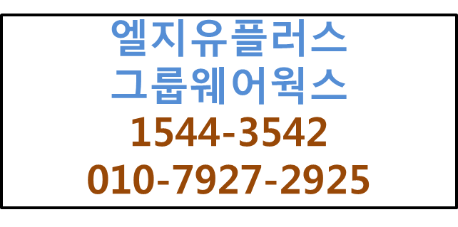 LGU+그룹웨어웍스,메일,쪽지,게시판,메신저,주소록