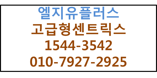 LG지역번호키폰인터넷전화,고급형센트릭스IP키폰