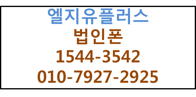 법인핸드폰,기업모바일태블릿,사무실핸드폰빠른개통