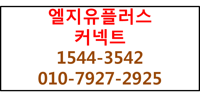 LGU+ 커넥트 차량관제,올바로시스템,차량운행일지