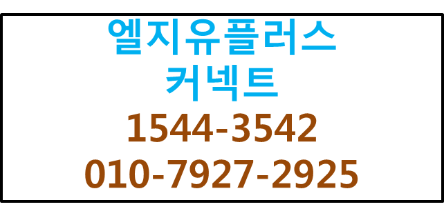 LGU+커넥트,차량운행일지자동작성GPS