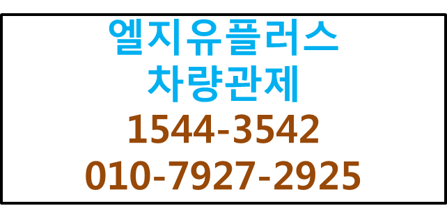 엘지유플러스 차량관제 운행일지 자동화,커넥트GPS