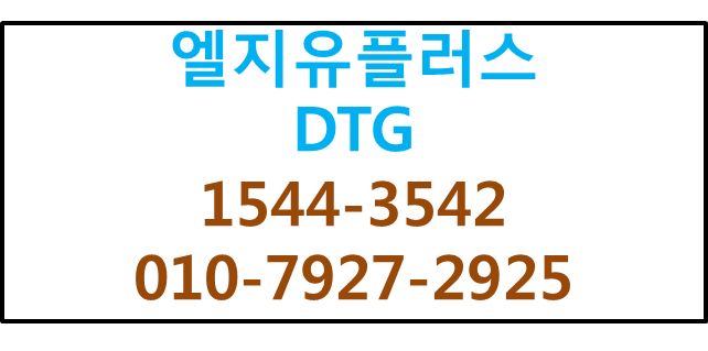 엘지유플러스 통신형DTG,화물차디지털운행기록계
