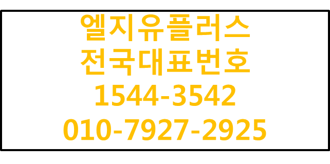 LGU+전국대표번호 모바일착신 희망전화번호신청