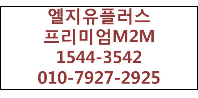 LG프리미엄M2M,포켓와이파이,무선네트워크구축