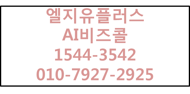 LGU+비즈콜,본지사내선연결,CRM고객정보관리