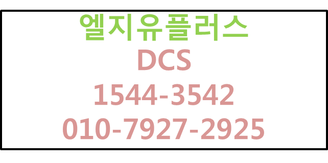 엘지유플러스 인터넷전화 고급형,DCS교환기,IP폰