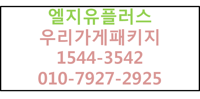 우리가게패키지,사장님패키지,인터넷,전화,와이파이