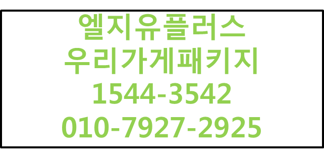 우리가게패키지,인터넷와이파이신청 현금사은품